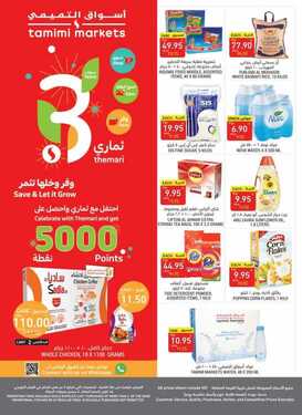 عروض التميمي حفر الباطن الأسبوعية 9 ديسمبر 2020 الموافق 24 ربيع الآخر 1442 2 6677683128