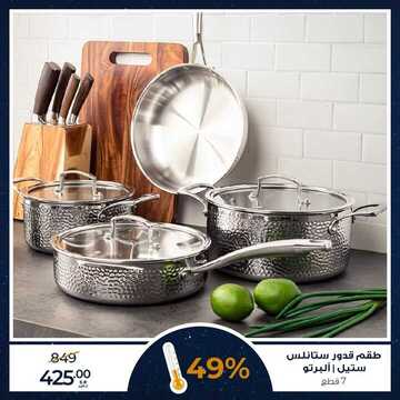 عروض معارض نايس اليوم 11 ديسمبر 2020 الموافق 26 ربيع الثاني 1442 عروض نهاية العام 4 6697115605