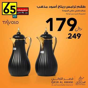 عروض قصر الاواني اليوم 22 ديسمبر 2020 الموافق 7 جمادى الأولى 1442 3 6726479331