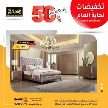 عروض مجموعة القفاري اليوم 29 ديسمبر 2020 الموافق 14 جمادى الأولى 1442 6 6745327857