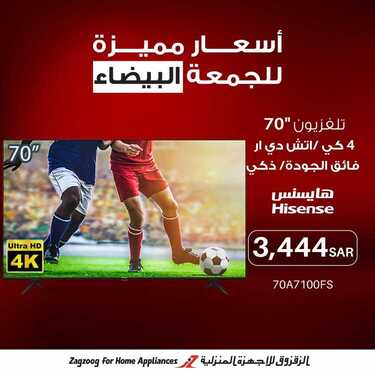 عروض الزقزوق للأجهزة المنزلية اليوم 4 ديسمبر 2020 الموافق 19 ربيع الآخر 1442عروض الجمعة البيضاء 6 6781326120