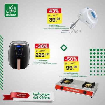 عروض الدكان اليوم 17 ديسمبر 2020 الموافق 2 جمادى الأولى 1442 عروض نهاية العام 4 6797417731