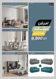 عروض ايدي الاسبوعية اليوم 16 ديسمبر 2020 الموافق 1 جمادى الأولى 1442 2 6864802545