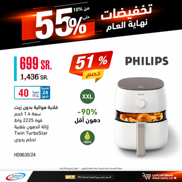 عروض الشتاء والصيف اليوم 30 ديسمبر 2020 الموافق 15 جمادى الأولى 1442عروض نهاية التخفيضات 2 6869777717