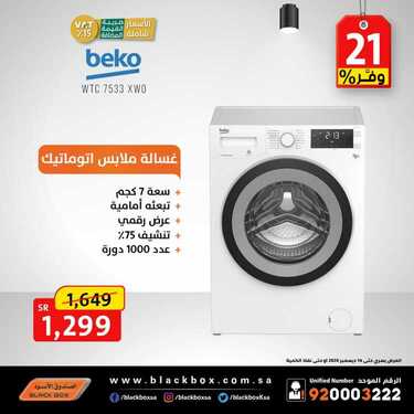 عروض الصندوق الاسود اليوم 8 ديسمبر 2020 الموافق 23 ربيع الآخر 1442 4 6961285947