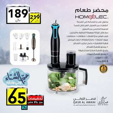 عروض قصر الاواني اليوم 5 ديسمبر 2020 الموافق 20 ربيع الآخر 1442 2 6970349073
