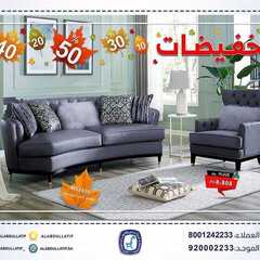 عروض مفروشات العبد اللطيف اليوم 1 ديسمبر 2020 الموافق 16 ربيع الآخر 1442تخفيضات 7 6990195557