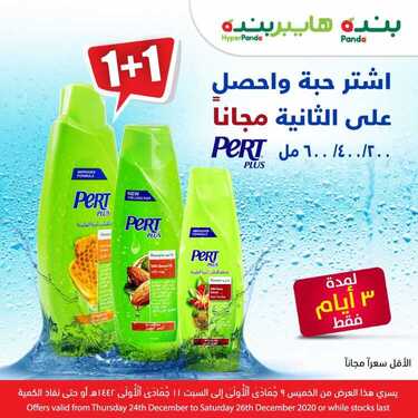 عروض بنده اليوم 24 ديسمبر 2020 الموافق 9 جمادى الأولى 1442 اشتري حبة واحصلي على الثانية مجاناً لمدة 3 أيام فقط 7 7024232148