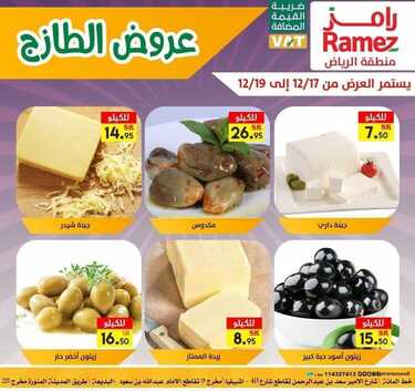 عروض رامز الرياض اليوم 16 ديسمبر 2020 الموافق 1 جمادى الأولى 1442 عروض الخميس والجمعة والسبت 4 7076061031