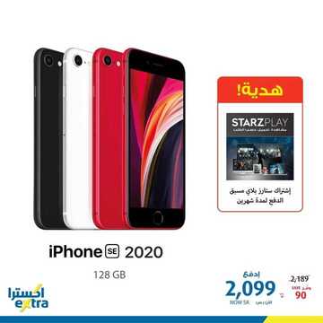 عروض الجوالات من اكسترا اليوم 14 ديسمبر 2020 الموافق 29 ربيع الاخر 1442 عروض رائعة 3 7082679151