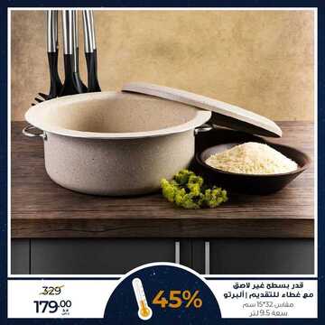 عروض معارض نايس اليوم 11 ديسمبر 2020 الموافق 26 ربيع الثاني 1442 عروض نهاية العام 2 7085387222