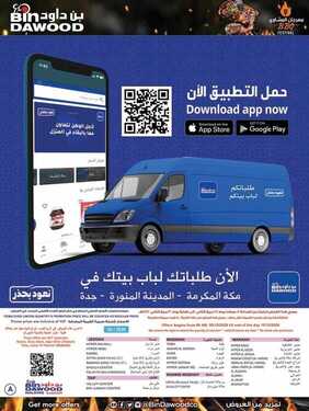 عروض الجوالات من بن داود اليوم 9 ديسمبر 2020 الموافق 24 ربيع الاخر 1442 عروض نهاية العام 3 7105062541