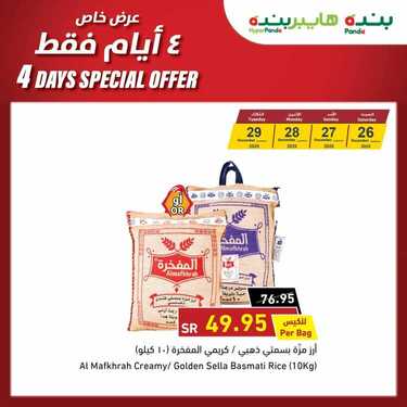 عروض بنده اليوم 26 ديسمبر 2020 الموافق 11 جمادى الأولى 1442 عروض 4 أيام فقط + العرض الأسبوعي 3 7191229198