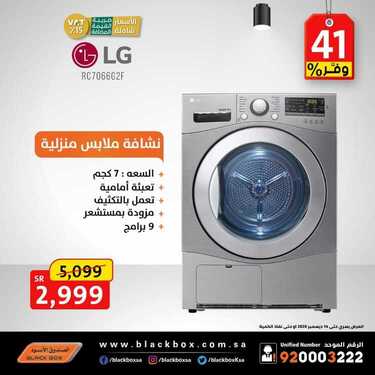 عروض الصندوق الاسود اليوم 12 ديسمبر 2020 الموافق 27 ربيع الآخر 1442 3 7193106032
