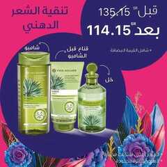 عروض إيف روشيه الفرنسية اليوم 4 ديسمبر 2020 الموافق 19 ربيع الآخر 1442 ايام الهدايا حتى 69% 7 7223459110
