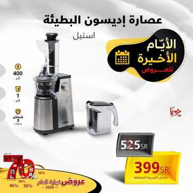 عروض السيف غاليري اليوم 29 ديسمبر 2020 الموافق 14 جمادى الأولى 1442 عروض نهاية العام 3 7272115561
