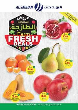 عروض السدحان اليوم 14 ديسمبر 2020 الموافق 29 ربيع الآخر 1442 عروض منتصف الأسبوع 2 7293548993