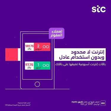 عروض STC للاتصالات اليوم 29 ديسمبر 2020 الموافق 14 جمادى الأولى 1442 عروض نهاية العام 3 7332401760