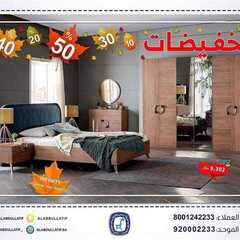 عروض مفروشات العبد اللطيف اليوم 13 ديسمبر 2020 الموافق 28 ربيع الآخر 1442تخفيضات 8 739317963