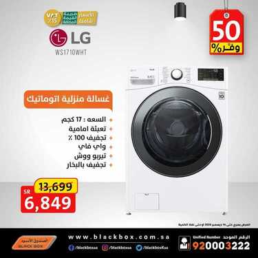 عروض الصندوق الاسود اليوم 16 ديسمبر 2020 الموافق 1 ربيع الأولى 1442 4 7622072365