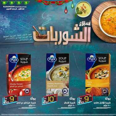 عروض مخازن بدر الدين اليوم 23 ديسمبر 2020 الموافق 8 جمادى الأولى 1442 عروض نهاية العام 2 7707309984