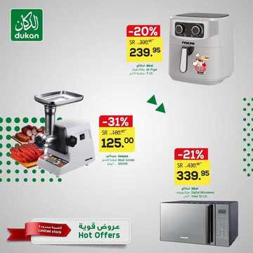 عروض الدكان اليوم 24 ديسمبر 2020 الموافق 9 جمادى الأولى 1442 عروض نهاية العام 5 7726292379
