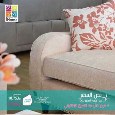عروض اي هوم اليوم 2 ديسمبر 2020 الموافق 17 ربيع الآخر 1442 3 7754995103
