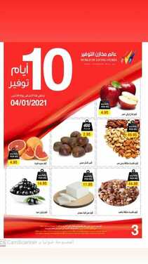 عروض مخازن التوفير اليوم 25 ديسمبر 2020 الموافق 10 جمادى الأولى 1442 عروض التوفير ل 10 أيام 4 7773469955