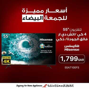 عروض الزقزوق للأجهزة المنزلية اليوم 4 ديسمبر 2020 الموافق 19 ربيع الآخر 1442عروض الجمعة البيضاء 9 7808079667