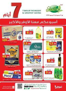 عروض أسواق العقيل الأسبوعية 2 ديسمبر 2020 الموافق 17 ربيع الآخر 1442 2 7847444409