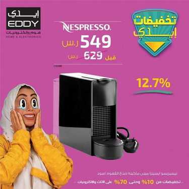 عروض ايدي الاسبوعية اليوم 11 ديسمبر 2020 الموافق 26 ربيع الآخر 1442 8 7879318001