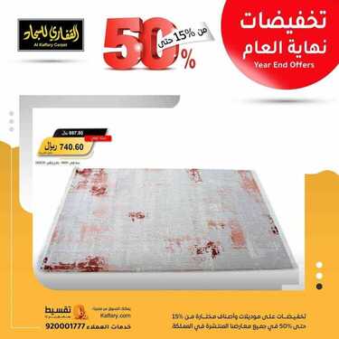 عروض مجموعة القفاري اليوم 7 ديسمبر 2020 الموافق 22 ربيع الآخر 1442 2 7938388689