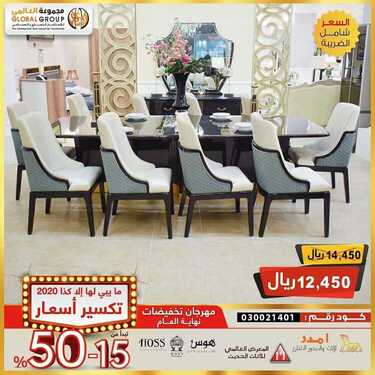 عروض مفروشات مجموعة العالمي اليوم 13 ديسمبر 2020 الموافق 28 ربيع الآخر 1442 6 7946006284