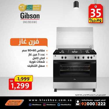 عروض الصندوق الاسود اليوم 12 ديسمبر 2020 الموافق 27 ربيع الآخر 1442 5 7957655703