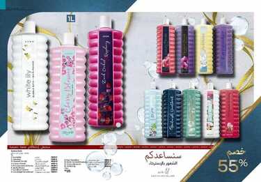 عروض ايفون Avon اليوم 6 ديسمبر 2020 الموافق 21 ربيع الثاني 1442 عروض الاسترخاء والراحة 2 7977374827