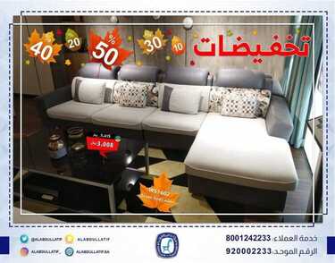 عروض مفروشات العبد اللطيف اليوم 5 ديسمبر 2020 الموافق 20 ربيع الآخر 1442تخفيضات 6 8028407004