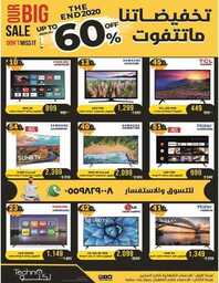 عروض تكنو للالكترونيات الاسبوعية اليوم 26 ديسمبر 2020 الموافق 11 جمادى الأولى 1442 عروض نهاية العام 4 8113943297
