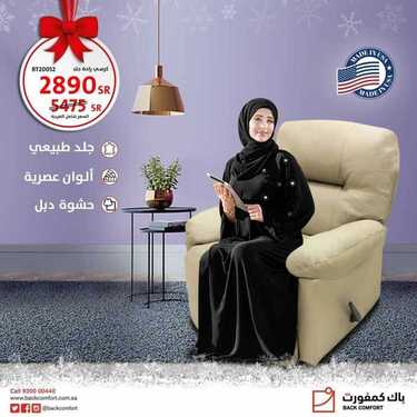 عروض باك كمفورت اليوم 22 ديسمبر 2020 الموافق 7 جمادى الأولى 1442تخفيضات نهاية العام 2 812869758