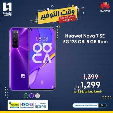 عروض الجوالات من الحداد اليوم 27 ديسمبر 2020 الموافق 12 جمادى الاولى 1442 عروض التميز 6 8156179590