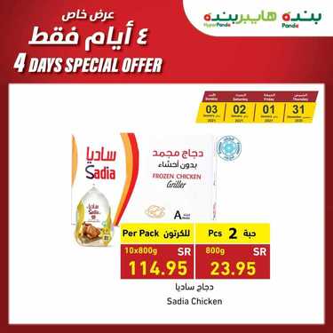 عروض بنده اليوم 31 ديسمبر 2020 الموافق 16 جمادى الأولى 1442 عروض 4 أيام فقط + العرض الأسبوعي 3 8191148718