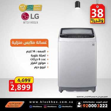 عروض الصندوق الاسود اليوم 12 ديسمبر 2020 الموافق 27 ربيع الآخر 1442 4 8234505861