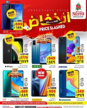 عروض الجوالات من نستو الرياض اليوم 7 ديسمبر 2020 الموافق 22 ربيع الاخر 1442 عروض التوفير 6 8319344521