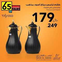 عروض قصر الاواني اليوم 27 ديسمبر 2020 الموافق 12 جمادى الأولى 1442 2 8332892548