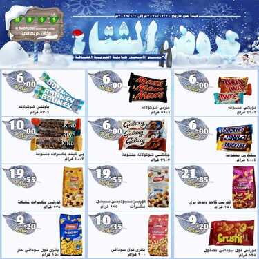 عروض مخازن بدر الدين اليوم 19 ديسمبر 2020 الموافق 4 جمادى الأولى 1442 عروض الشتاء 9 8338372580