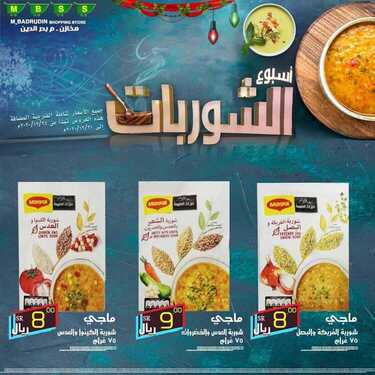عروض مخازن بدر الدين اليوم 23 ديسمبر 2020 الموافق 8 جمادى الأولى 1442 عروض نهاية العام 4 8436681576