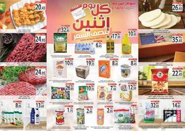 عروض أسواق المزرعة الشرقية اليوم 14 ديسمبر 2020 الموافق 29 ربيع الآخر 1442 عروض الاثنين الطازجة 3 8439301091