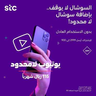عروض STC للاتصالات اليوم 4 ديسمبر 2020 الموافق 19 ربيع الثاني 1442 باقات السوشال الجديدة 6 8443941446