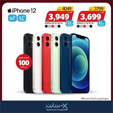عروض الجوالات من اكسايت اليوم 7 ديسمبر 2020 الموافق 22 ربيع الاخر 1442 عروض التميز 4 847677419