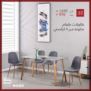 عروض صفوة للمفروشات اليوم 6 ديسمبر 2020 الموافق 21 ربيع الآخر 1442 تخفيضات نهاية العام 2 8491975067