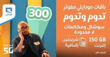 عروض موبايلي اليوم 29 ديسمبر 2020 الموافق 14 جمادى الأولى 1442 عروض نهاية العام 6 8555836924